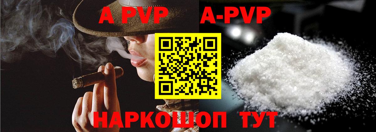 Alpha-PVP крисы CK Бутурлиновка