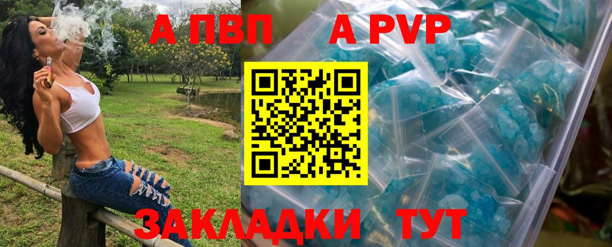 А ПВП Соль  Alpha-PVP  Бутурлиновка  Alpha PVP Crystall  A PVP СК 