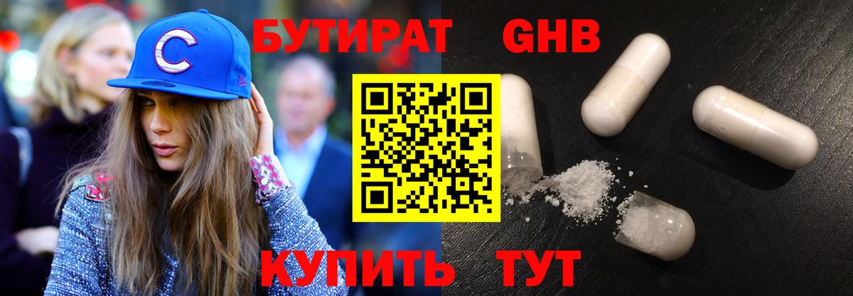 БУТИРАТ 1.4BDO  Бутират  Бутурлиновка  Вход с VPN 