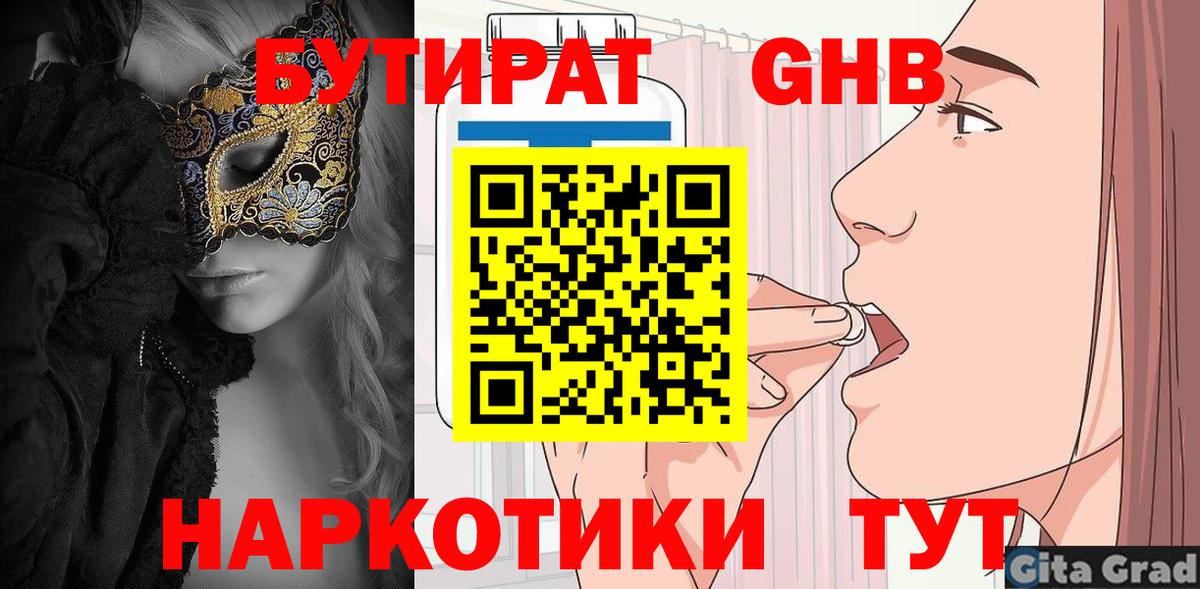 Бутират 1.4BDO  Бутират  Бутурлиновка 