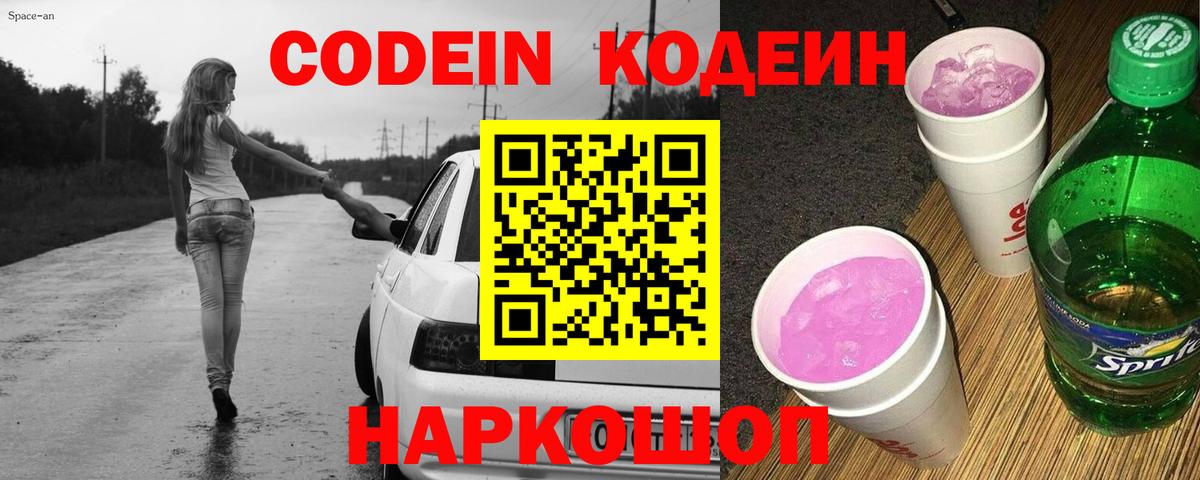Кодеин напиток Lean (лин) Бутурлиновка