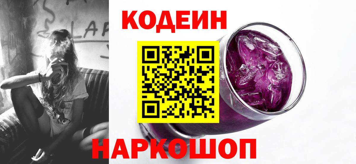 Кодеин напиток Lean (лин)  Бутурлиновка  Codein Purple Drank 