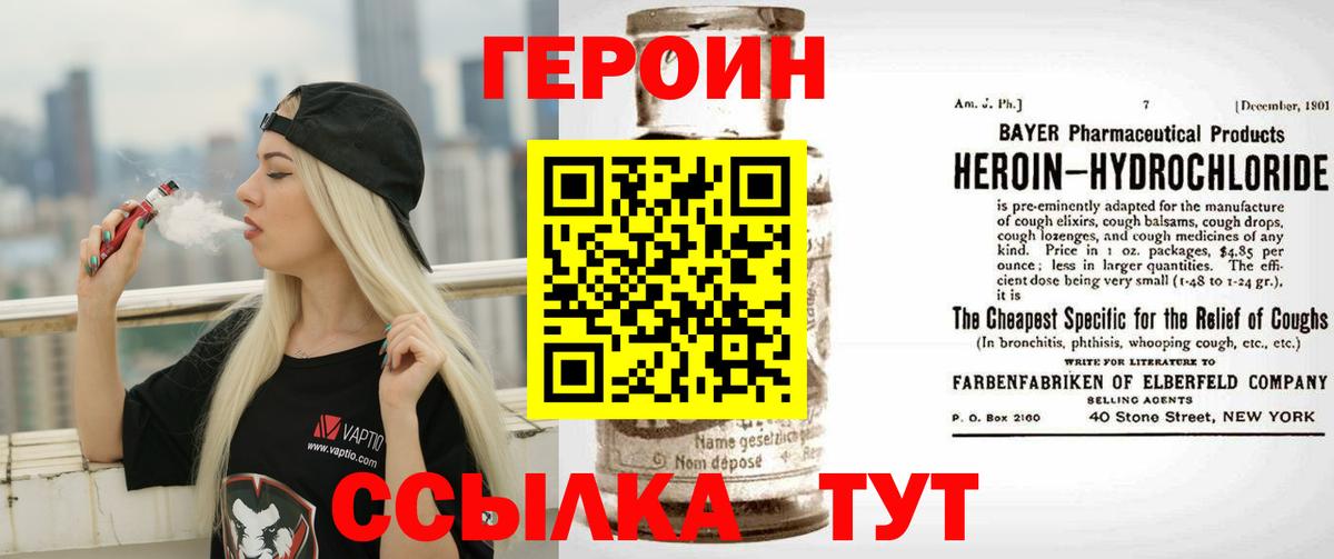 Героин  ГЕРОИН герыч  Вход с VPN  Бутурлиновка 