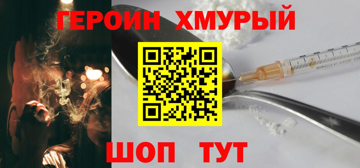 ГЕРОИН хмурый  ГЕРОИН  Бутурлиновка 