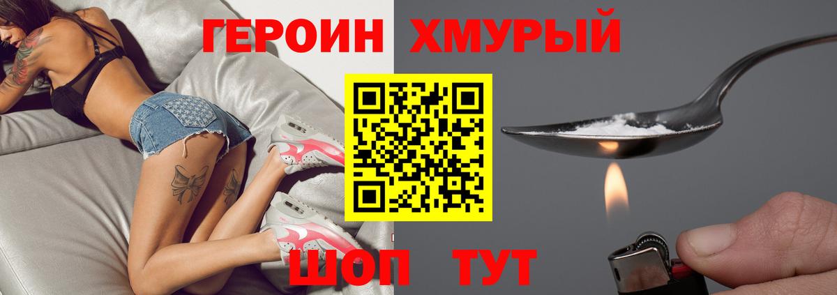 Героин хмурый Бутурлиновка