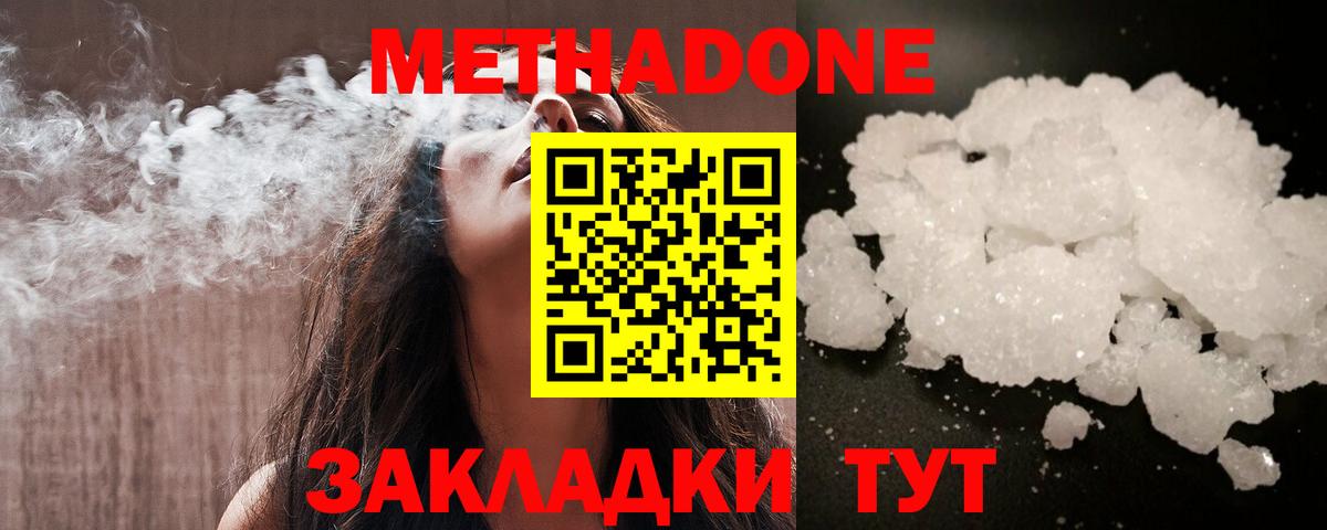 Метадон белоснежный Бутурлиновка