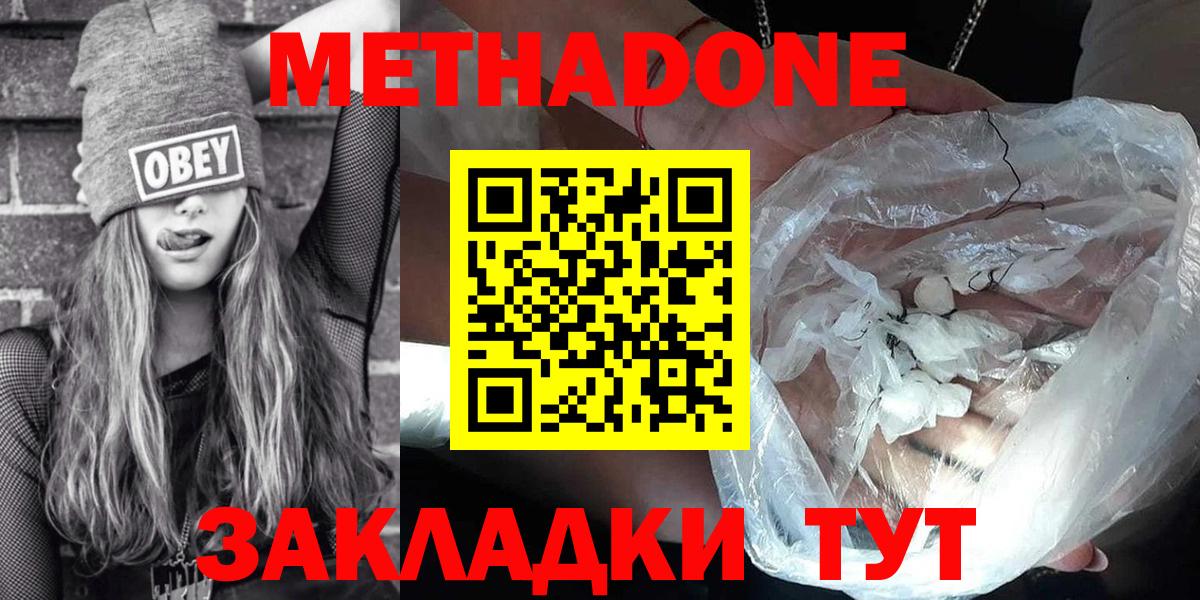 Метадон methadone  Бутурлиновка 